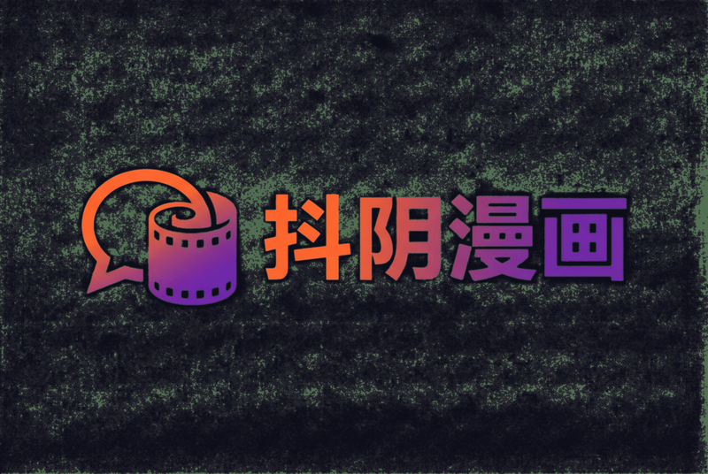 抖阴漫画Logo